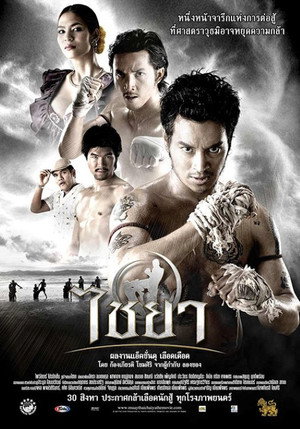 Муай Тай (фильм, 2007)