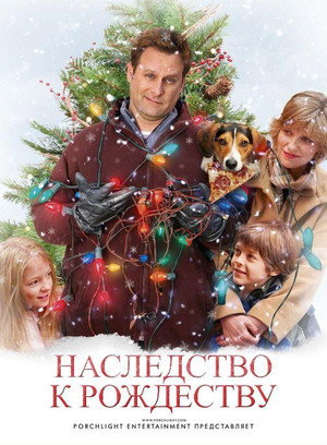 Наследство к Рождеству (мультфильм, 2007)