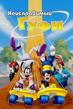 Экстремальный спорт (мультфильм, 2000)