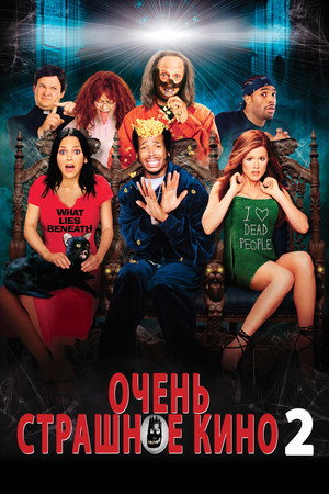 Очень страшное кино 2 (фильм, 2001)