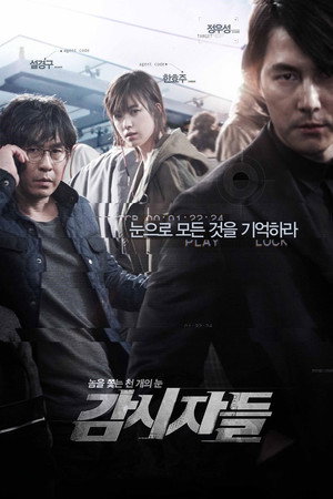Наблюдатели (фильм, 2013)