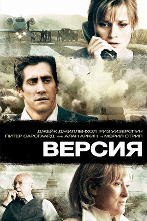 Версия (фильм, 2007)
