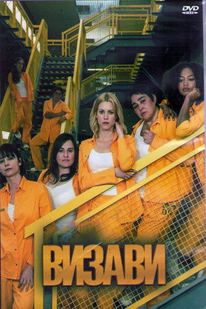 Визави (сериал, 2015)