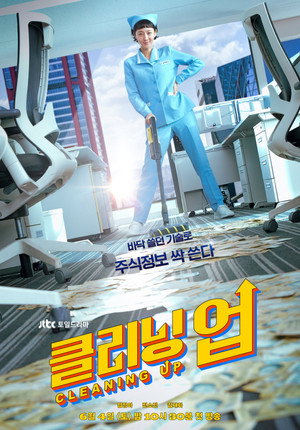 Уборка (сериал, 2022)