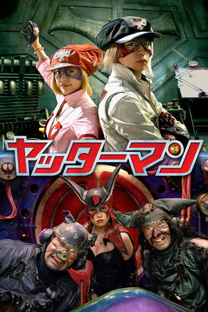 Яттерман (фильм, 2009)