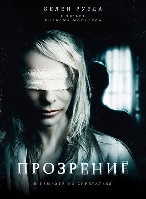 Прозрение (фильм, 2010)
