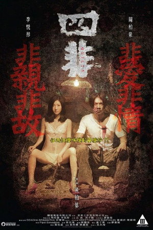 Виновный (фильм, 2014)