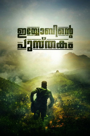 Книга Иова (фильм, 2014)