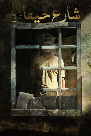 Улица Хайфа (фильм, 2019)