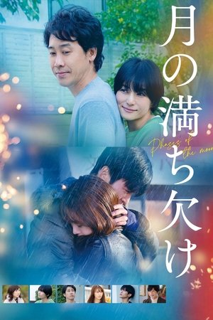 Фазы Луны (фильм, 2021)
