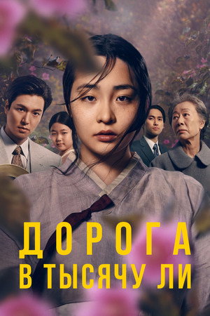 Патинко (сериал, 2022)