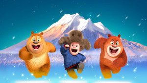 Медведи Буни: Таинственная зима (мультфильм, 2015)