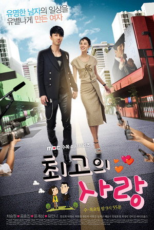 Лучшая любовь (сериал, 2011)