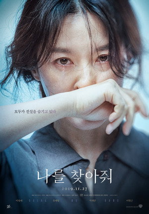 Найди меня (фильм, 2019)