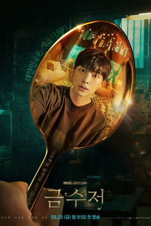 Золотая ложка (сериал, 2022)
