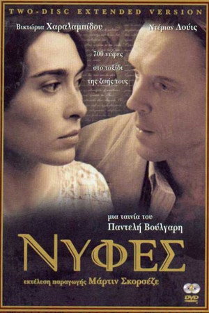 Невесты (фильм, 2004)