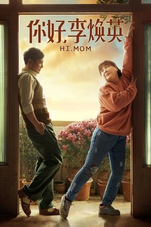 Привет, мам (фильм, 2021)