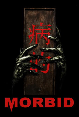 Жуткий (фильм, 2022)