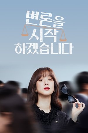 Начнём защиту обвиняемого (сериал, 2022)