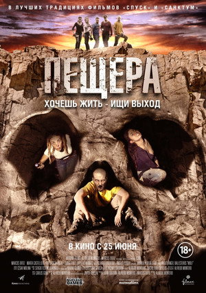 Пещера (фильм, 2013)