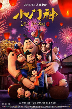 Хранители дверей (мультфильм, 2016)
