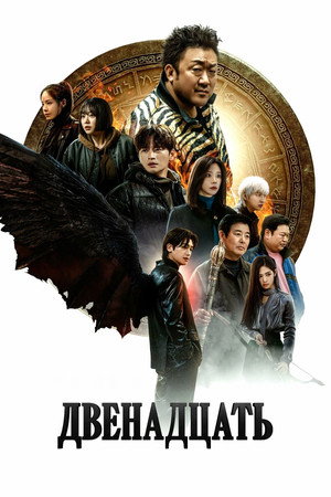 Дюжина (сериал, 2025)