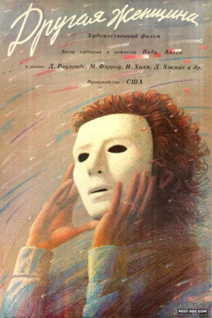 Другая женщина (фильм, 1988)