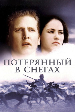 Потерянный в снегах (фильм, 2003)