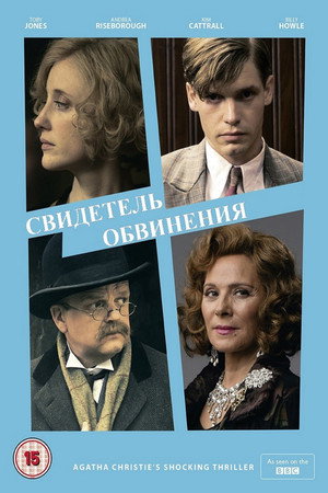 Свидетель обвинения (сериал, 2016)