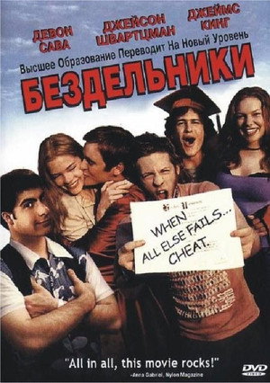 Чуваки (фильм, 2001)