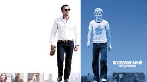 Воспоминания неудачника (фильм, 2008)
