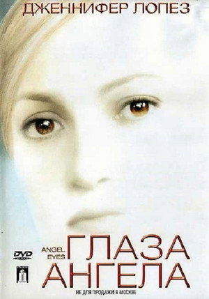 Глаза ангела (фильм, 2001)