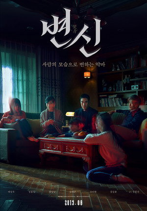 Преображение (фильм, 2019)