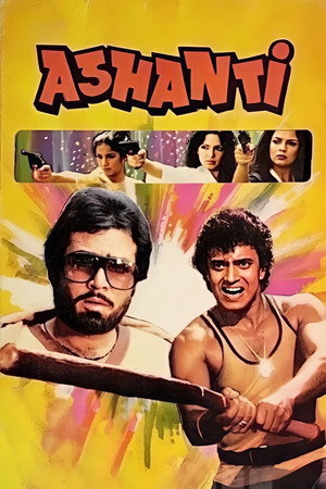 Беспокойство (фильм, 1982)