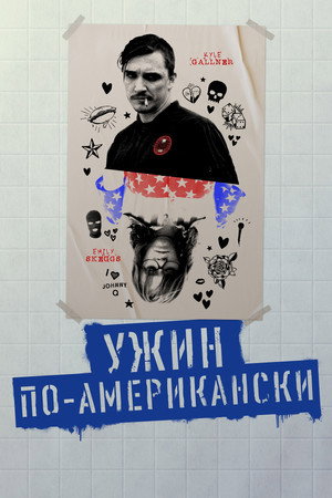 Обед в Америке (фильм, 2020)