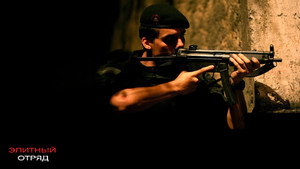 Элитный отряд (фильм, 2007)