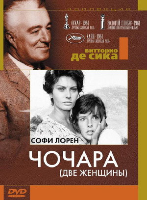 Чочара (фильм, 1960)