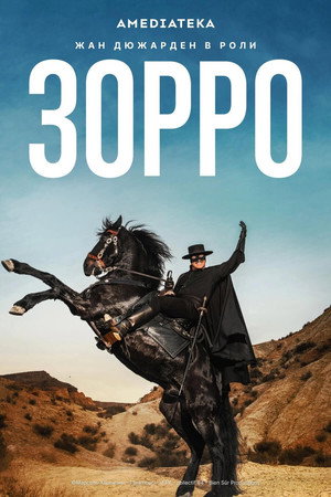 Зорро (сериал, 2024)