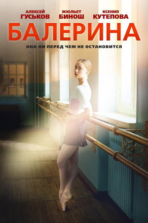 Балерина (фильм, 2016)