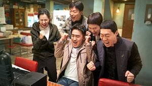Экстремальная работа (фильм, 2019)