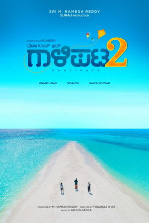 Друзья 2 (фильм, 2019)