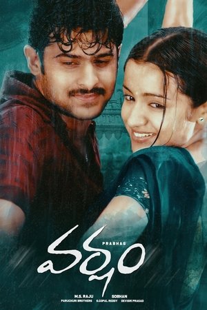 Дождь (фильм, 2004)