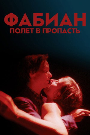 Фабиан — полет в пропасть (фильм, 2021)