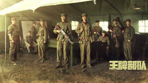 Козырные войска (сериал, 2021)
