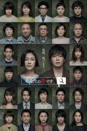 Твоя очередь (сериал, 2019)