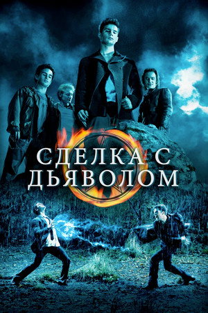 Сделка с дьяволом (фильм, 2006)