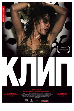 Клип (фильм, 2012)