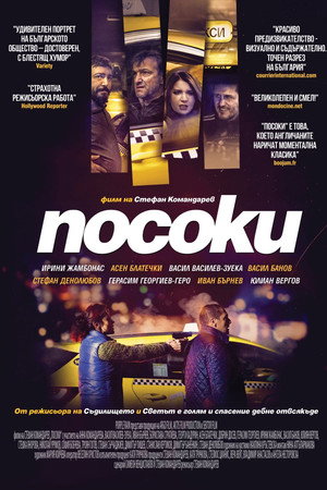 Направления (фильм, 2017)