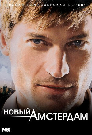 Бессмертный (сериал, 2008)
