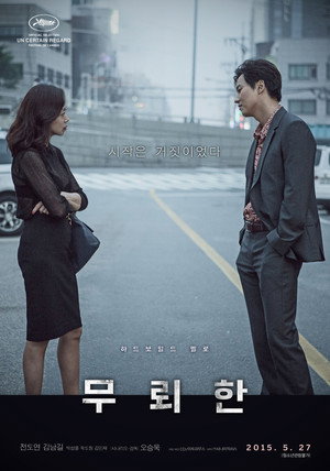Бесстыдник (фильм, 2015)